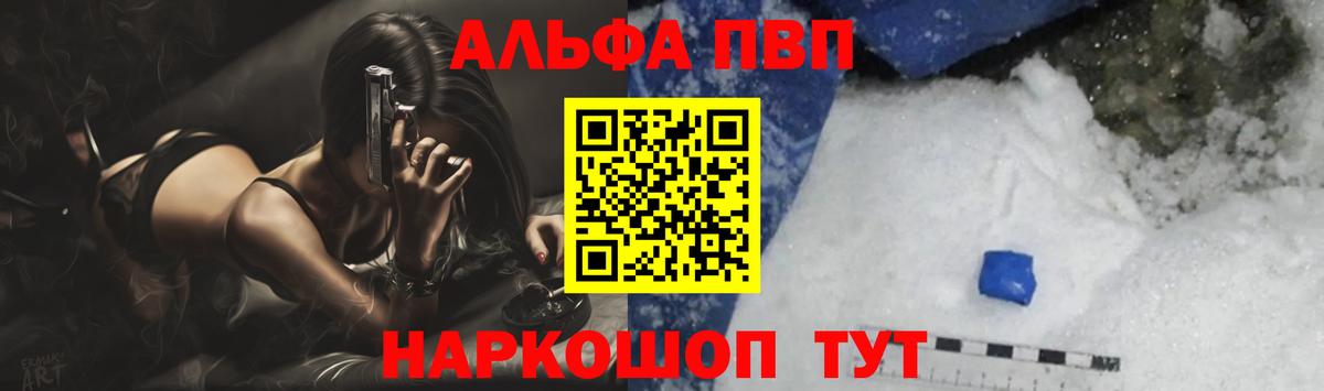 А ПВП Соль  Alpha PVP кристаллы  Вход с VPN  А ПВП кристаллы  Кингисепп 