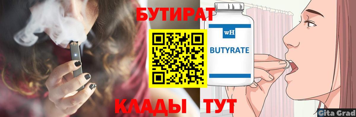 Бутират 1.4BDO Кингисепп