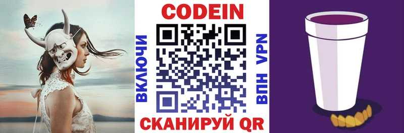 Кодеиновый сироп Lean Purple Drank  Кингисепп 