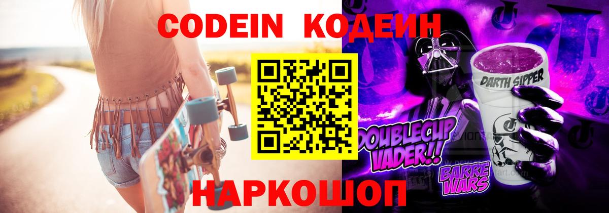 Кингисепп  Кодеин Purple Drank  Codein Purple Drank  Вход с VPN 