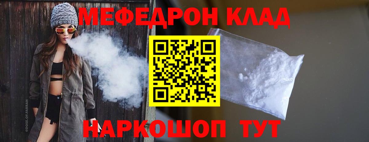 МЕФ VHQ  Вход с VPN  Мефедрон  mega маркетплейс  где купить наркоту  Мефедрон кристаллы  Кингисепп 