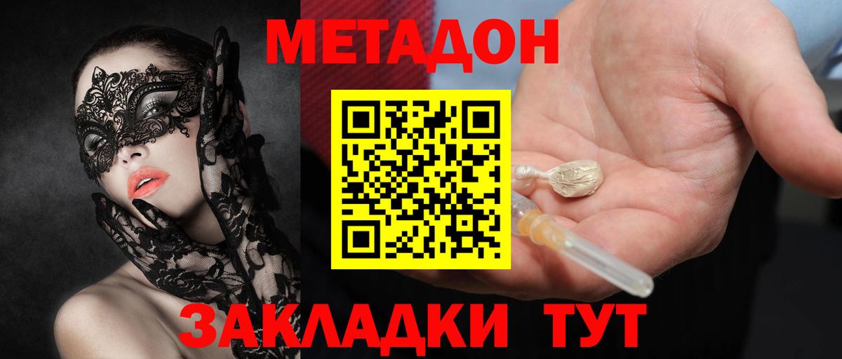 Метадон мёд  МЕТАДОН methadone  Вход с VPN  Кингисепп 