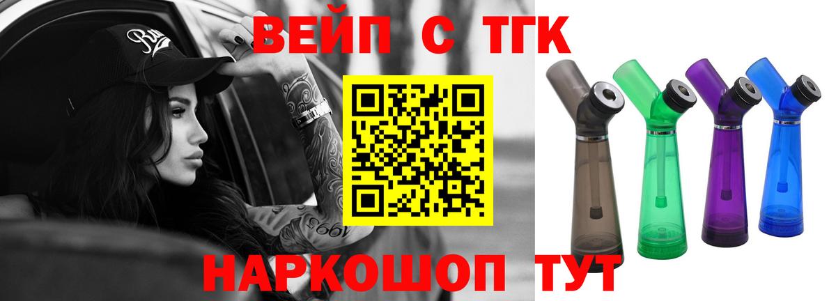 ТГК вейп с тгк Кингисепп